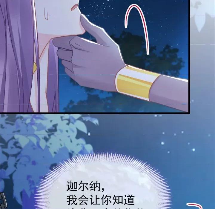 魔神的新娘 魔神的新娘-第 31 话 第96页