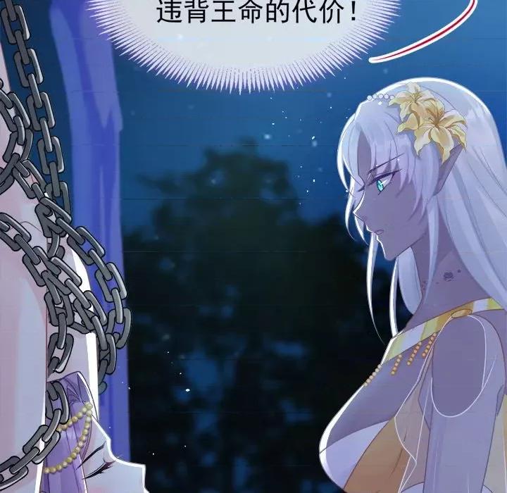魔神的新娘 魔神的新娘-第 31 话 第97页