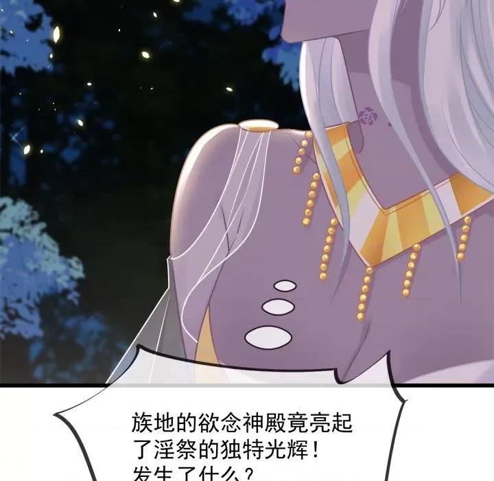 魔神的新娘 魔神的新娘-第 31 话 第101页