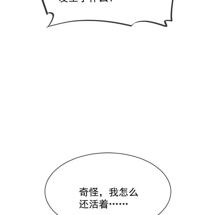 魔神的新娘 魔神的新娘-第 31 话 第102页