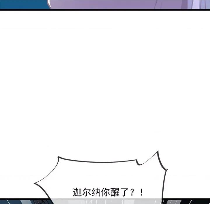 魔神的新娘 魔神的新娘-第 31 话 第104页