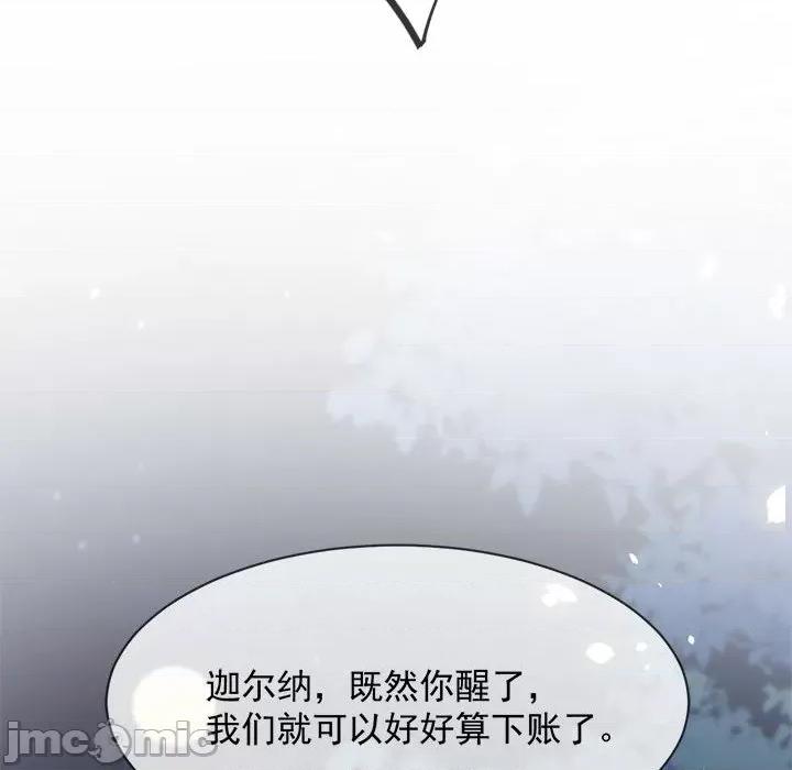 魔神的新娘 魔神的新娘-第 31 话 第110页