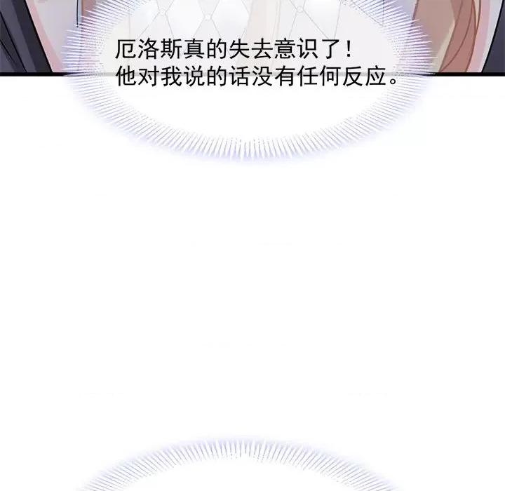 魔神的新娘 魔神的新娘-第 31 话 第123页