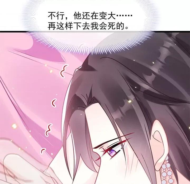 魔神的新娘 魔神的新娘-第 31 话 第124页
