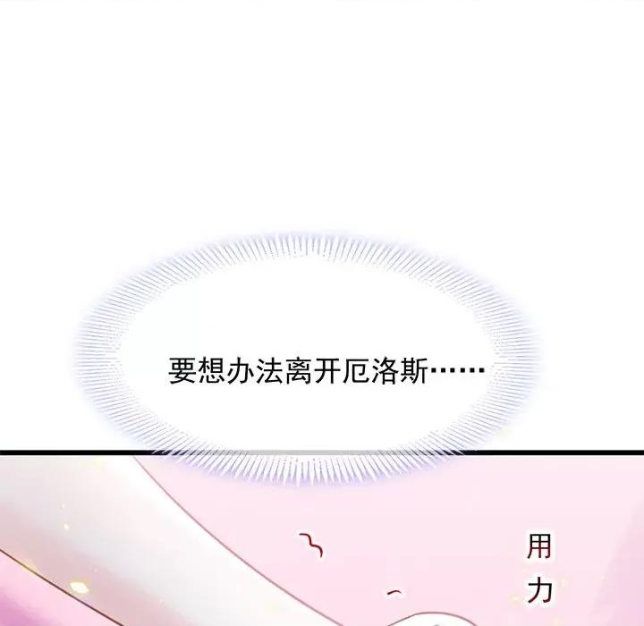 魔神的新娘 魔神的新娘-第 31 话 第126页