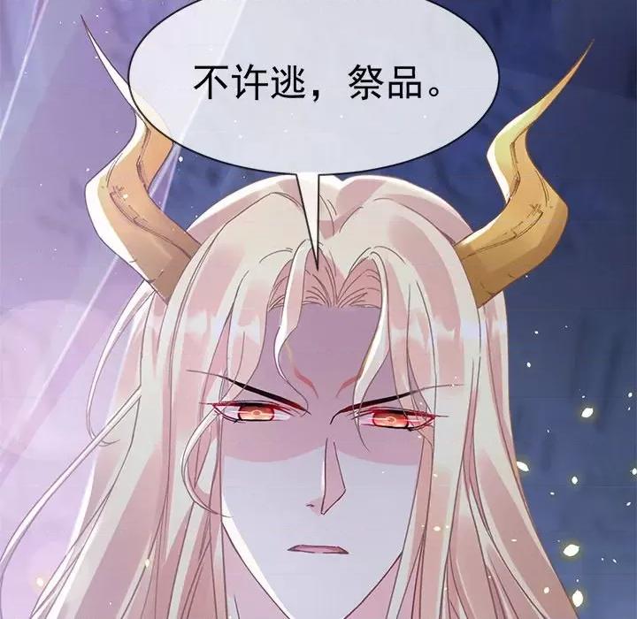 魔神的新娘 魔神的新娘-第 31 话 第132页