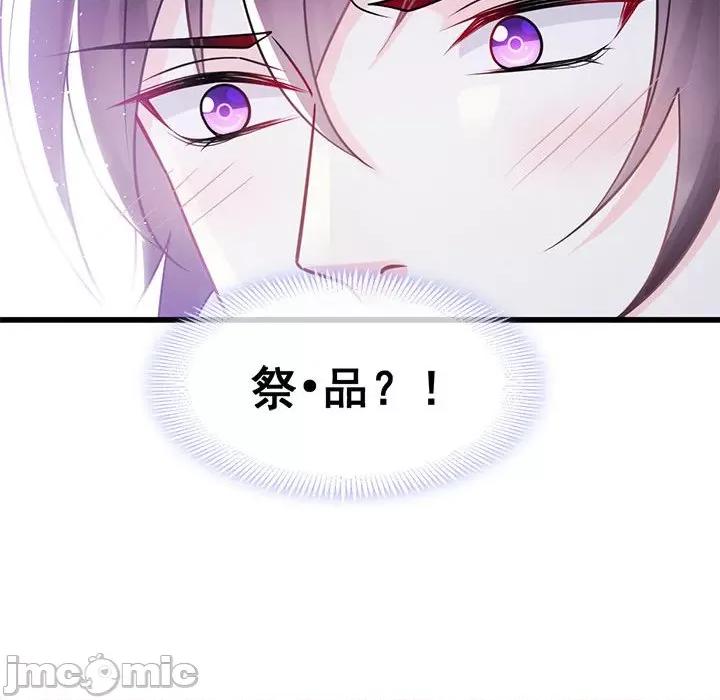 魔神的新娘 魔神的新娘-第 31 话 第135页