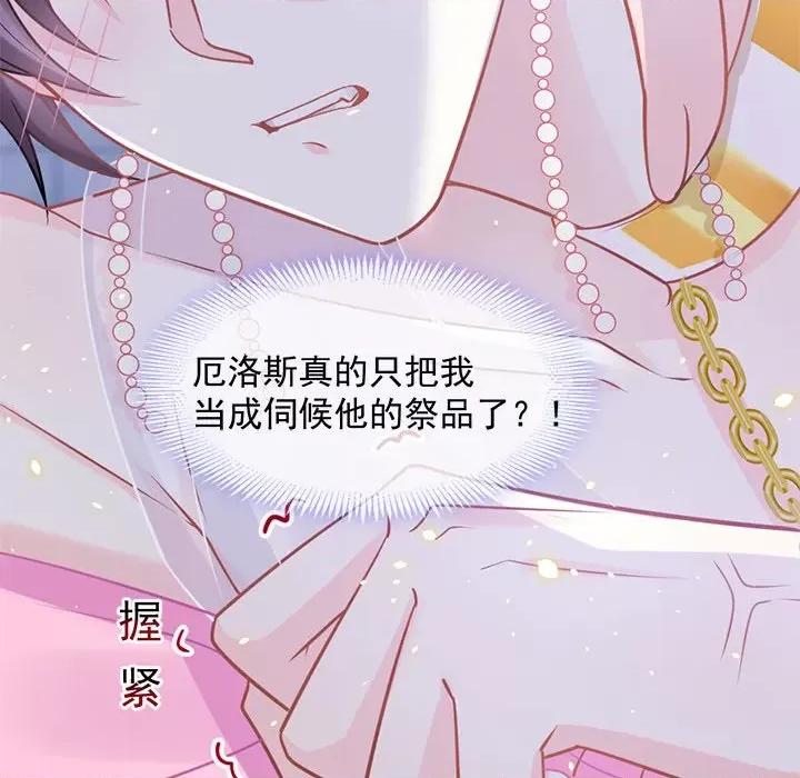 魔神的新娘 魔神的新娘-第 31 话 第137页