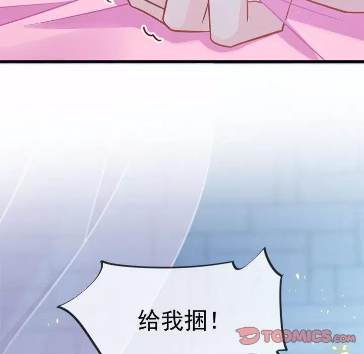 魔神的新娘 魔神的新娘-第 31 话 第138页