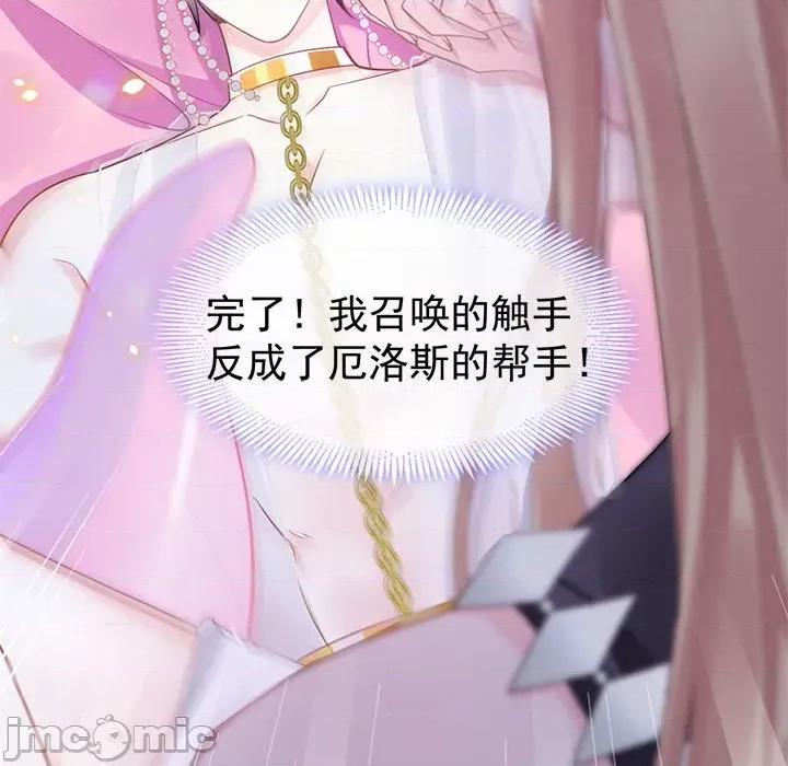 魔神的新娘 魔神的新娘-第 31 话 第145页