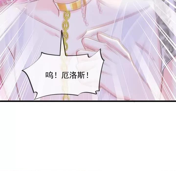 魔神的新娘 魔神的新娘-第 31 话 第152页