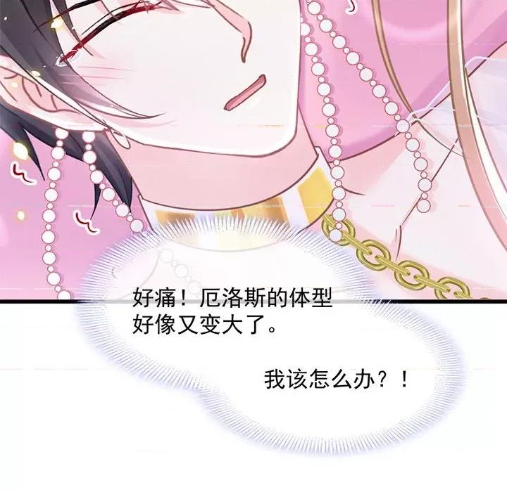 魔神的新娘 魔神的新娘-第 31 话 第154页