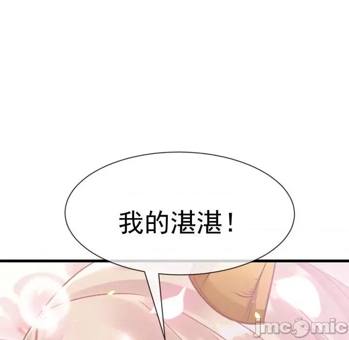 魔神的新娘 魔神的新娘-第 31 话 第155页
