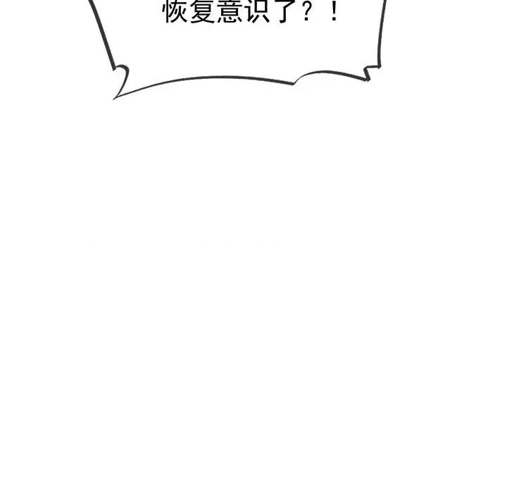 魔神的新娘 魔神的新娘-第 31 话 第158页
