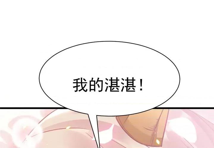 魔神的新娘 魔神的新娘-第 32 话 第1页