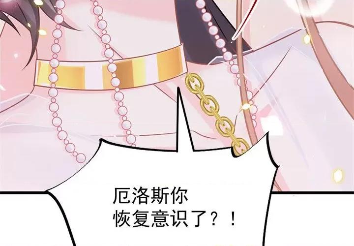 魔神的新娘 魔神的新娘-第 32 话 第4页