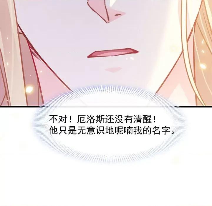魔神的新娘 魔神的新娘-第 32 话 第8页