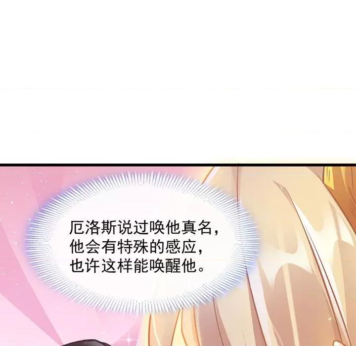 魔神的新娘 魔神的新娘-第 32 话 第9页