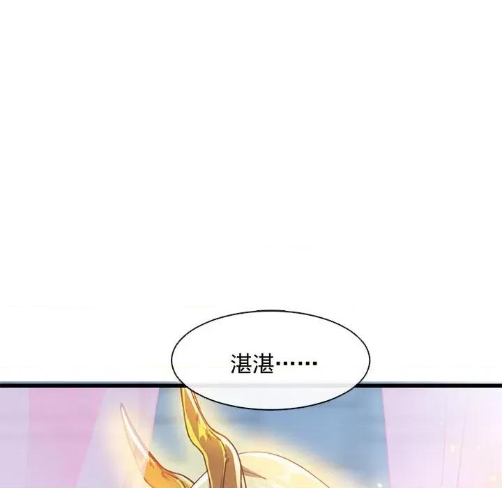 魔神的新娘 魔神的新娘-第 32 话 第16页