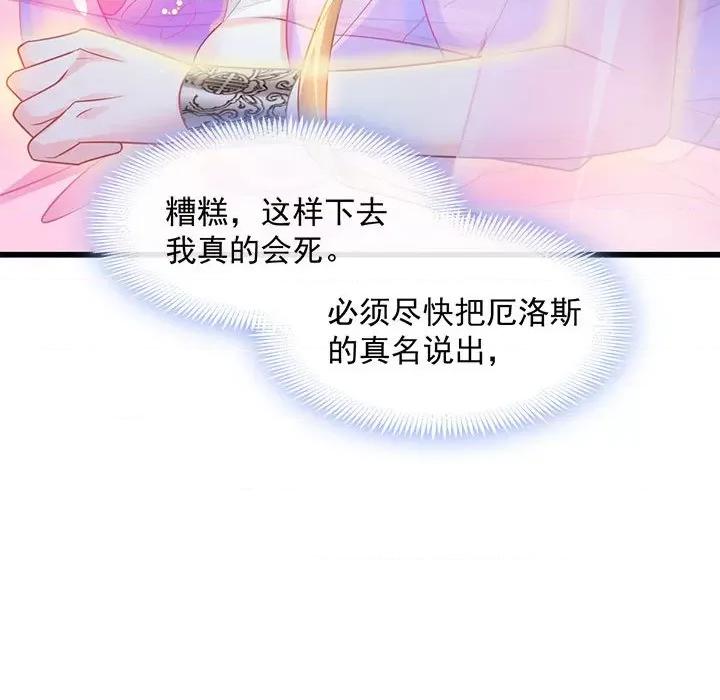 魔神的新娘 魔神的新娘-第 32 话 第18页