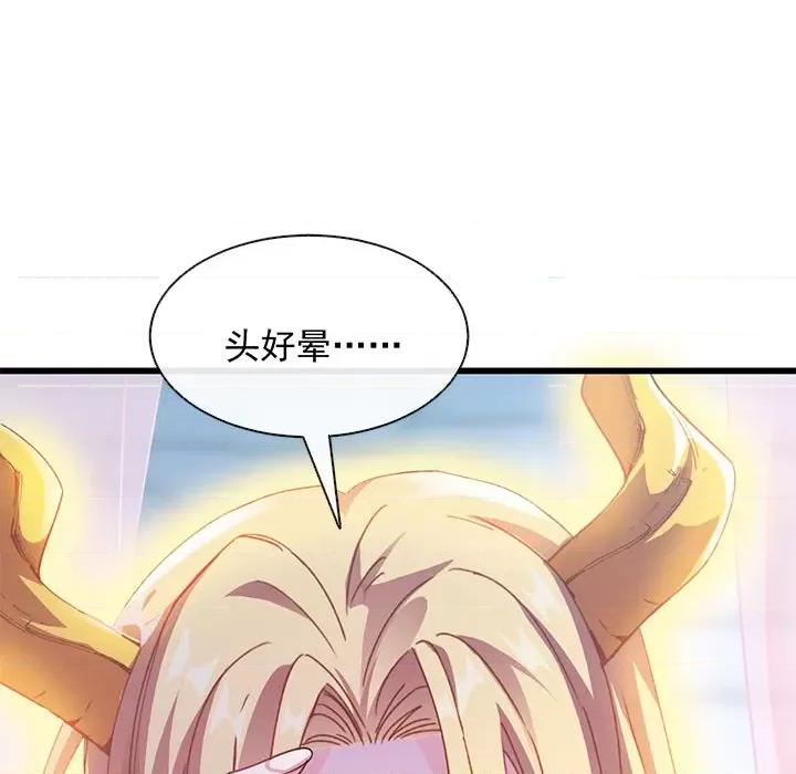 魔神的新娘 魔神的新娘-第 32 话 第23页