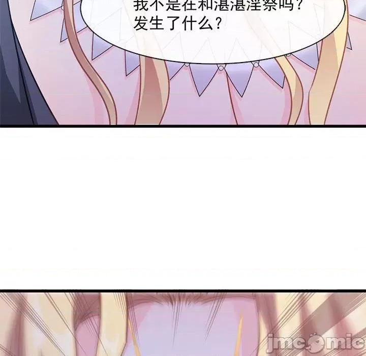 魔神的新娘 魔神的新娘-第 32 话 第25页