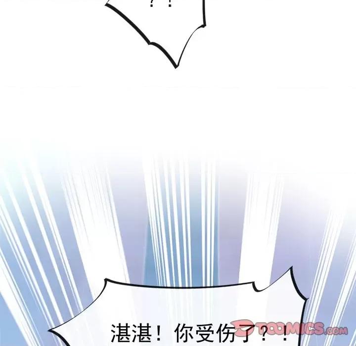 魔神的新娘 魔神的新娘-第 32 话 第27页