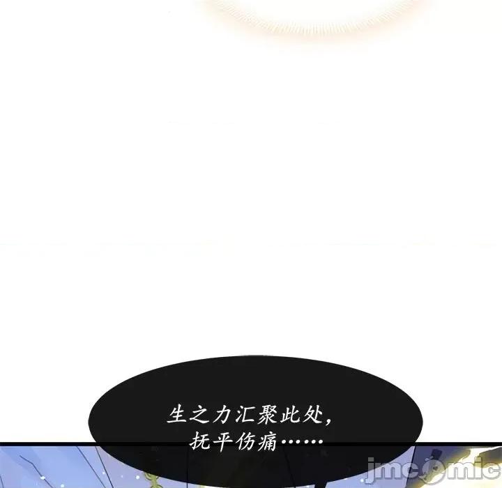 魔神的新娘 魔神的新娘-第 32 话 第35页