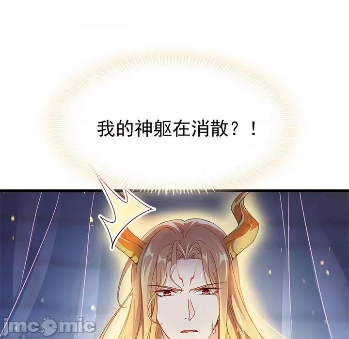 魔神的新娘 魔神的新娘-第 32 话 第40页