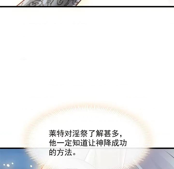 魔神的新娘 魔神的新娘-第 32 话 第44页