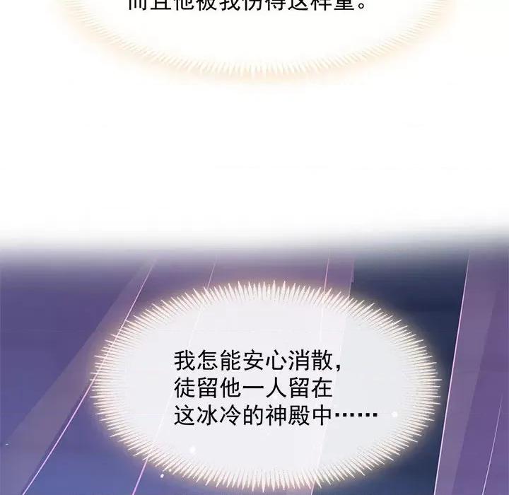 魔神的新娘 魔神的新娘-第 32 话 第47页