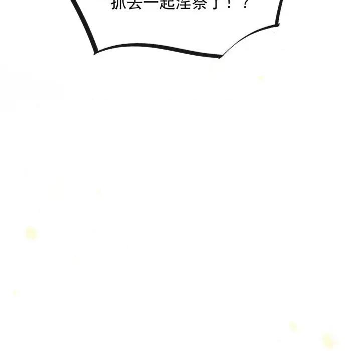魔神的新娘 魔神的新娘-第 32 话 第63页