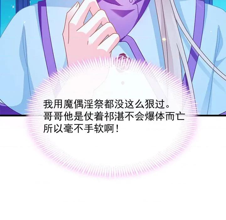 魔神的新娘 魔神的新娘-第 32 话 第77页