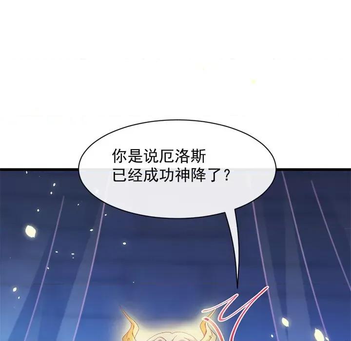 魔神的新娘 魔神的新娘-第 32 话 第78页
