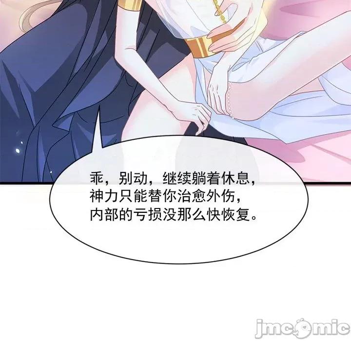 魔神的新娘 魔神的新娘-第 32 话 第80页