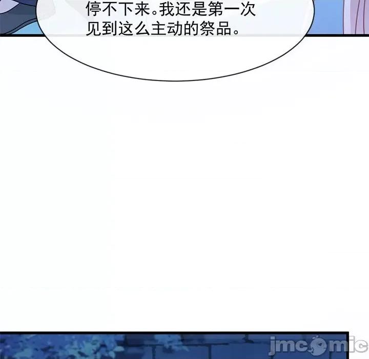 魔神的新娘 魔神的新娘-第 32 话 第85页