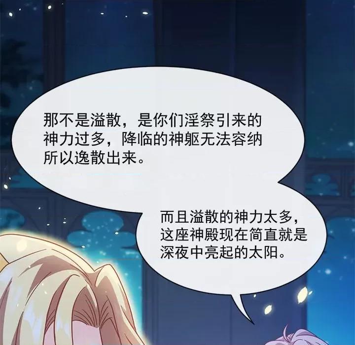 魔神的新娘 魔神的新娘-第 32 话 第87页