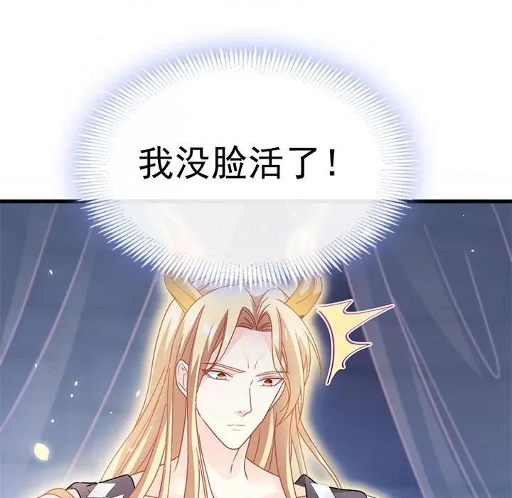 魔神的新娘 魔神的新娘-第 32 话 第92页