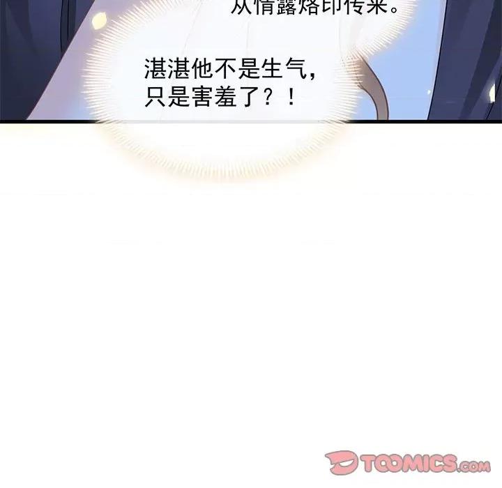 魔神的新娘 魔神的新娘-第 32 话 第99页