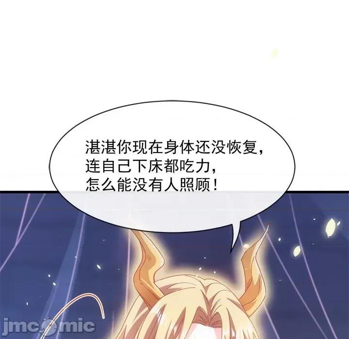 魔神的新娘 魔神的新娘-第 32 话 第100页
