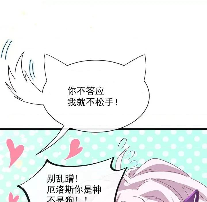 魔神的新娘 魔神的新娘-第 32 话 第103页