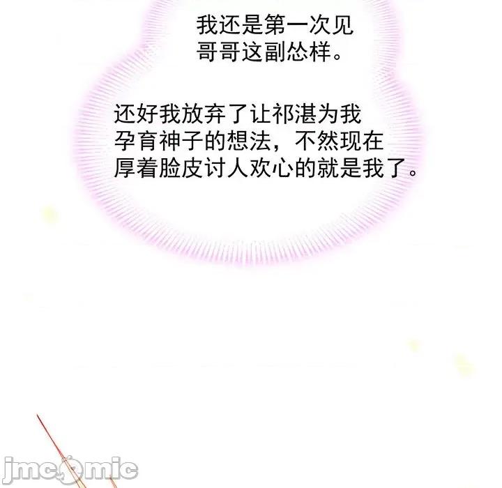 魔神的新娘 魔神的新娘-第 32 话 第105页