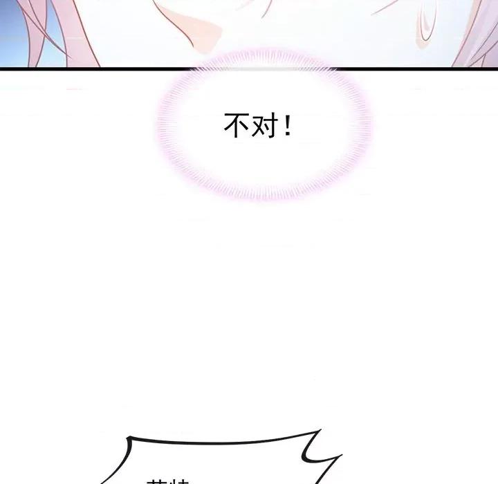 魔神的新娘 魔神的新娘-第 32 话 第107页