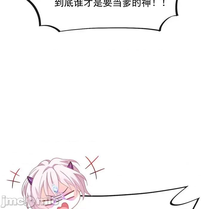 魔神的新娘 魔神的新娘-第 32 话 第110页