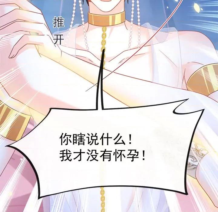 魔神的新娘 魔神的新娘-第 32 话 第112页