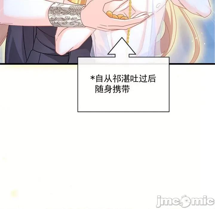 魔神的新娘 魔神的新娘-第 32 话 第115页