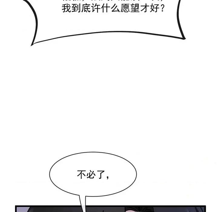 魔神的新娘 魔神的新娘-第 32 话 第126页