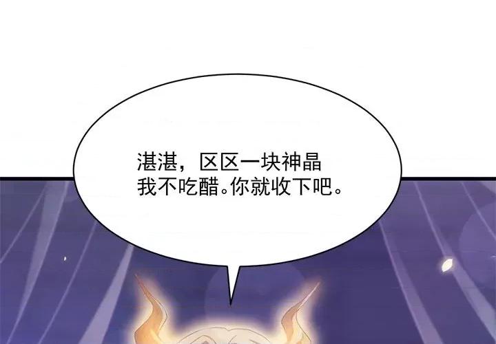 魔神的新娘 魔神的新娘-第 33 话 第1页