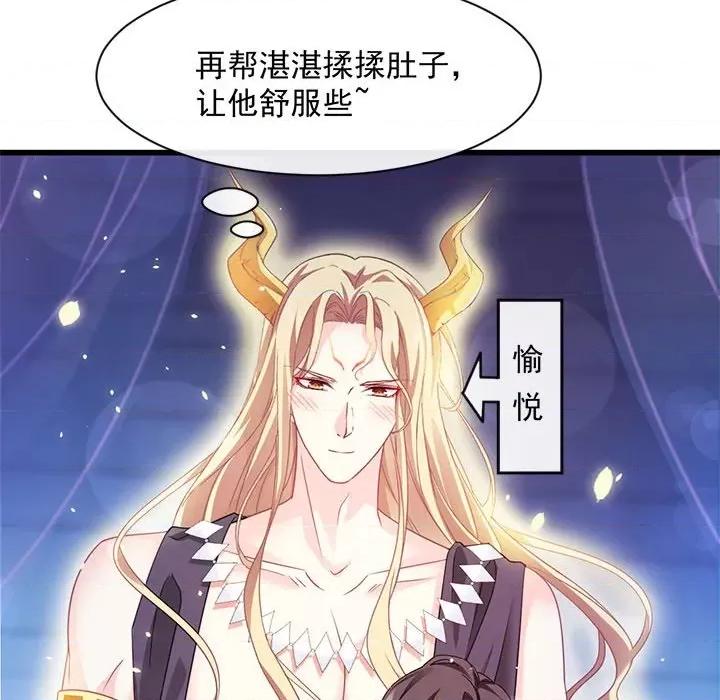 魔神的新娘 魔神的新娘-第 33 话 第8页