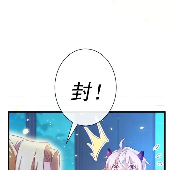 魔神的新娘 魔神的新娘-第 33 话 第13页